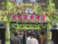 2008年蘇州虎丘花會(huì)盛裝開幕