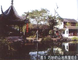 圖5  巧妙的山池房屋組合