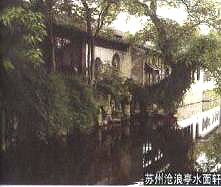 蘇州滄浪亭水面軒