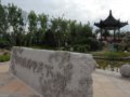 第七屆濟(jì)南園博會(huì)之菏澤展園