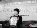 云南女企業(yè)家何學葵：要讓綠大地譽滿全球