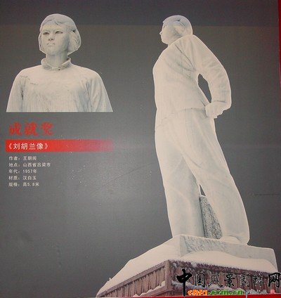 劉胡蘭紀念像
