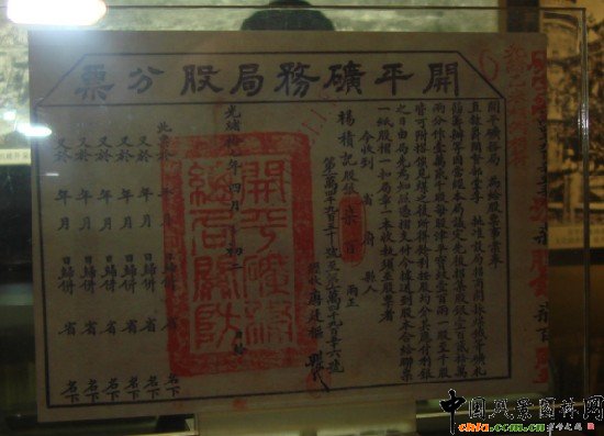 中國第一張股票