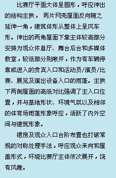 廣外大學體育館