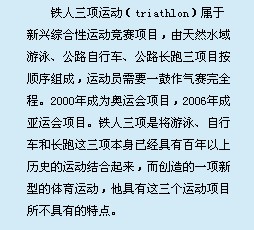 鐵人三項比賽場