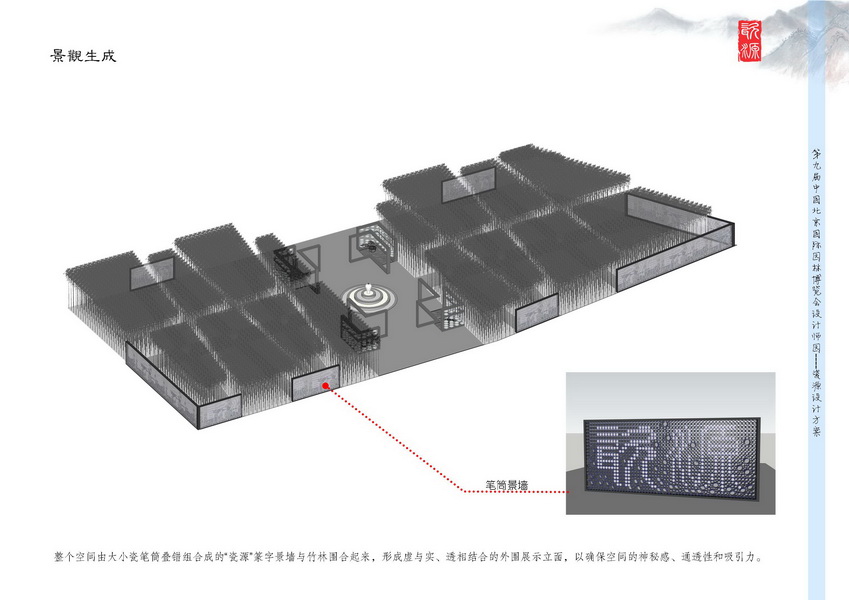 汪杰 瓷源 北京園博會 設(shè)計(jì)師廣場 競賽 獲獎 中國風(fēng)景園林網(wǎng)