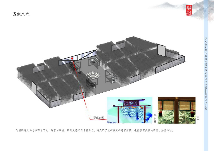 汪杰 瓷源 北京園博會 設(shè)計(jì)師廣場 競賽 獲獎 中國風(fēng)景園林網(wǎng)