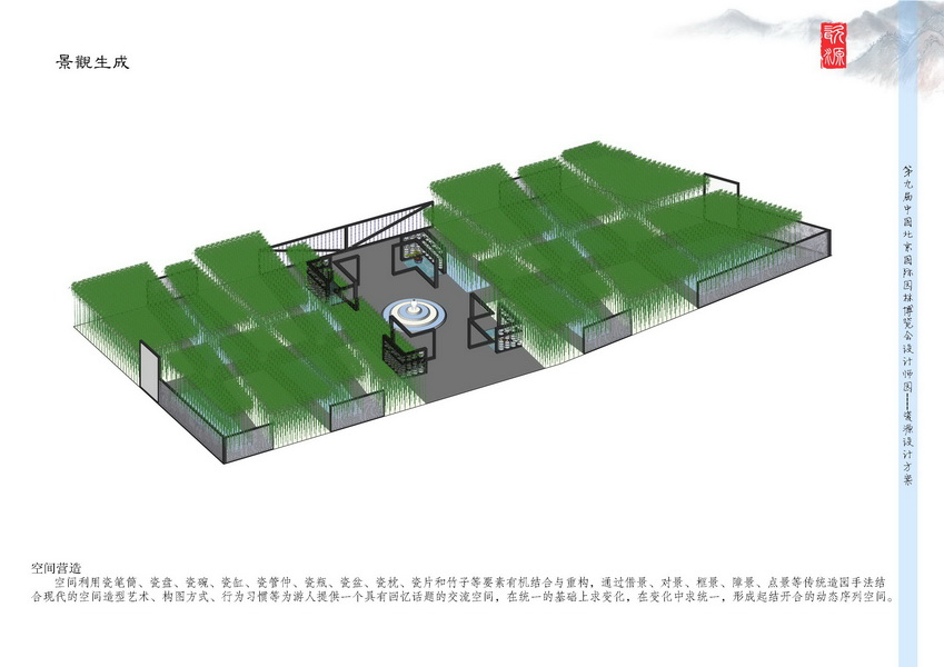 汪杰 瓷源 北京園博會 設(shè)計(jì)師廣場 競賽 獲獎 中國風(fēng)景園林網(wǎng)