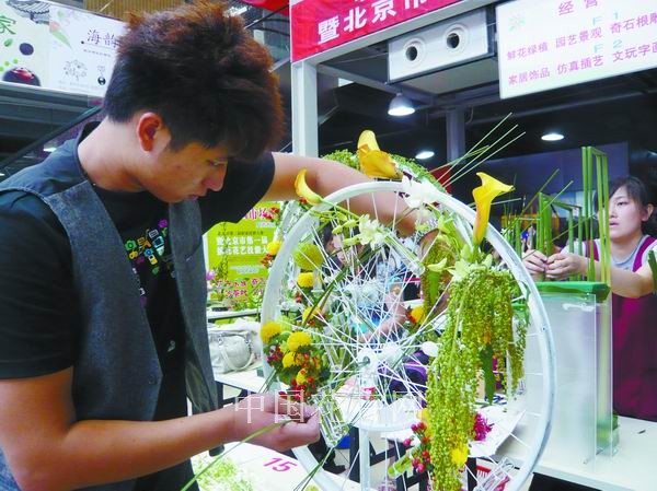 北京 插花 比賽