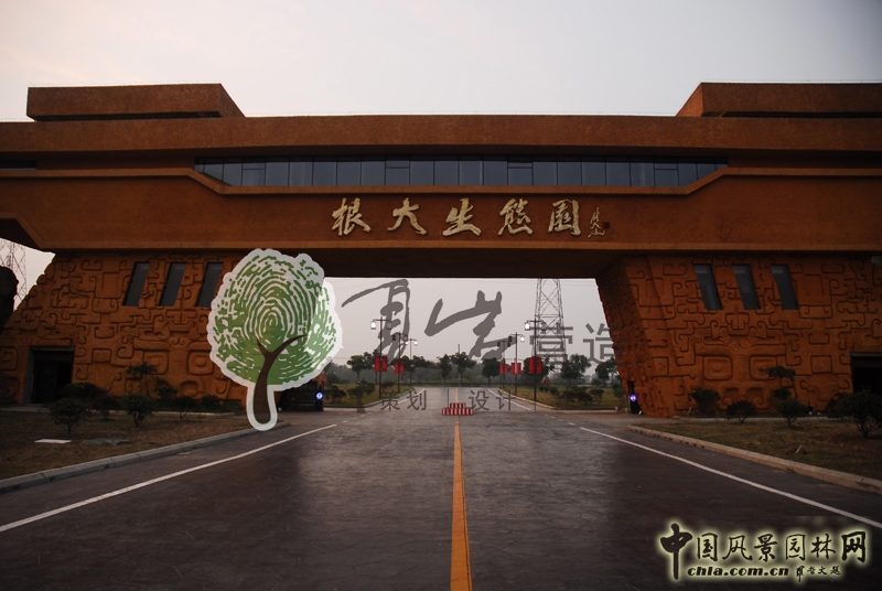 江蘇宜興根大生態園