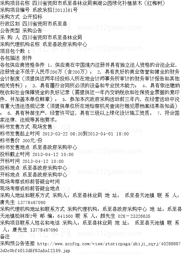 資陽市 南湖公園 綠化補植 苗木采購 園林工程