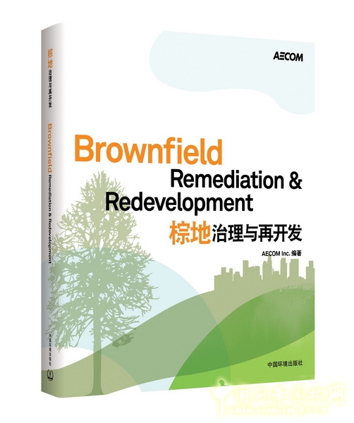 棕地治理 AECOM 中國風景園林網