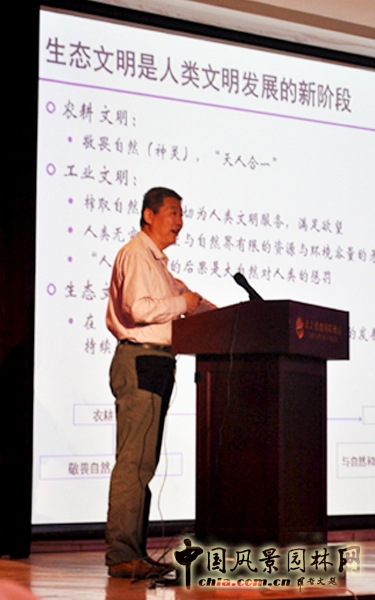 北京大學生態文明與美麗國土