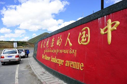 中國人的景觀大道