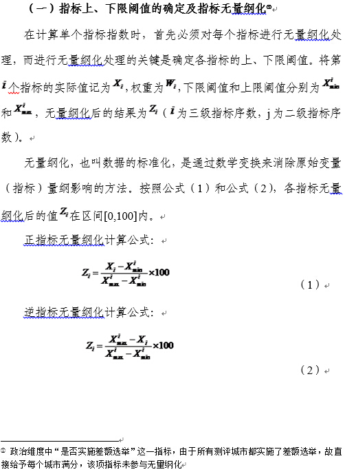 “美麗中國”省區建設水平（2014）研究報告