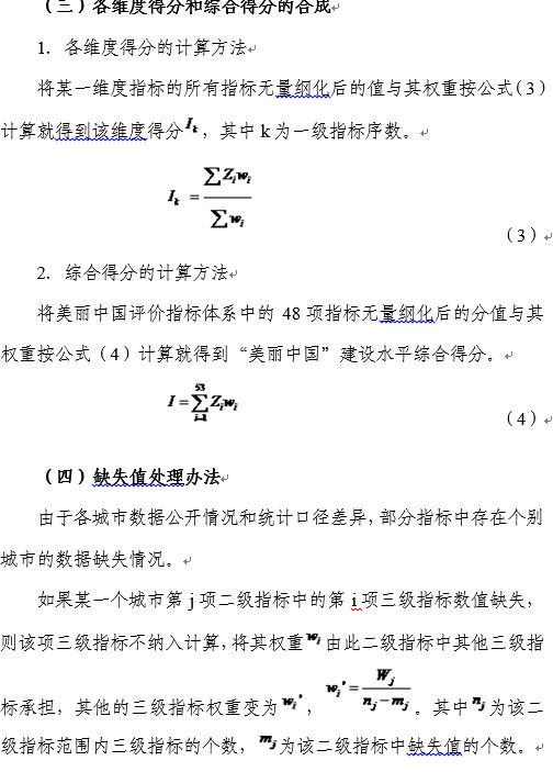 “美麗中國”省區建設水平（2014）研究報告