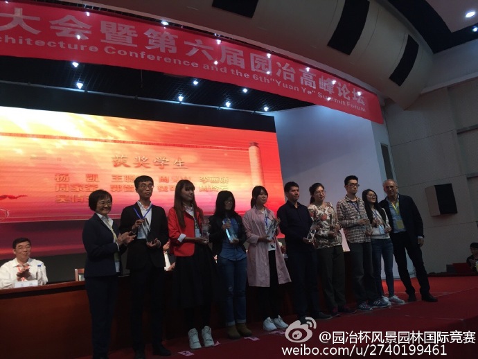 亞洲園林大會暨第六屆園冶高峰論壇開幕