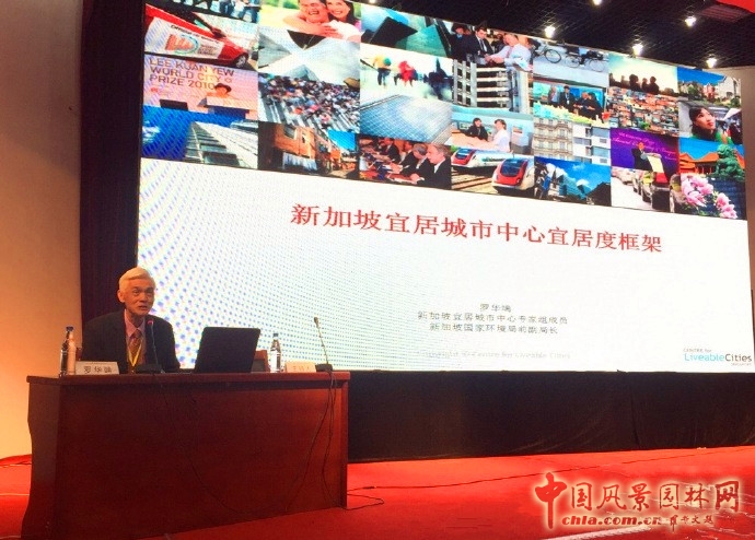 園冶高峰論壇之新型城鎮化與宜居城市論壇成功舉辦