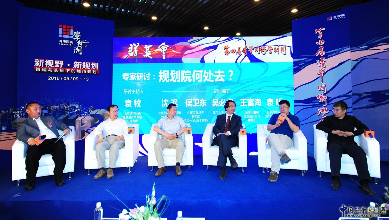 2016清華同衡學術周開幕 專家熱議城市規劃新走向