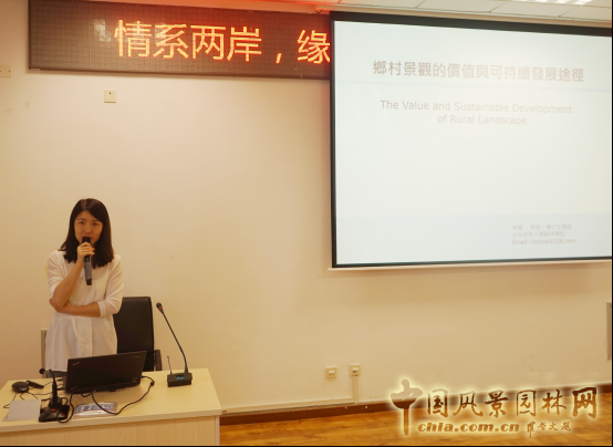 2016情系兩岸·緣聚園林——海峽兩岸園林學術論壇及研習營開幕