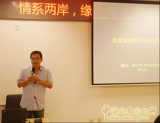 2016情系兩岸·緣聚園林——海峽兩岸園林學術論壇及研習營開幕