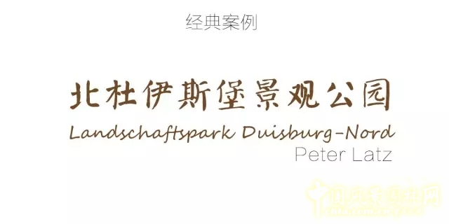 景觀學術:5分鐘讓你了解棕地