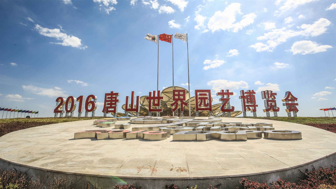 回顧2016年園林行業(yè)大事記