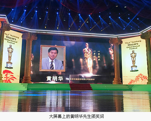 中徽生態(tài)黃明華榮膺十大徽商領(lǐng)袖