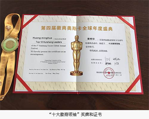 中徽生態(tài)黃明華榮膺十大徽商領(lǐng)袖