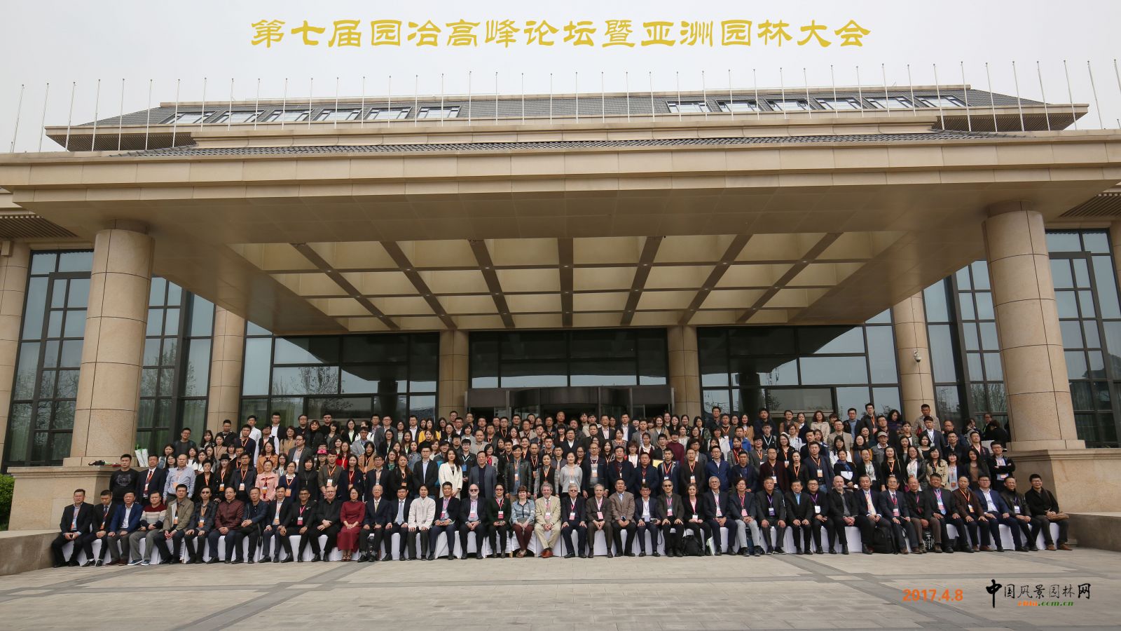 第七屆園冶高峰論壇暨亞洲園林大會大合影,歡迎下載