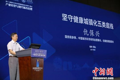 仇保興：健康和諧城鎮(zhèn)化必須堅守五類底線