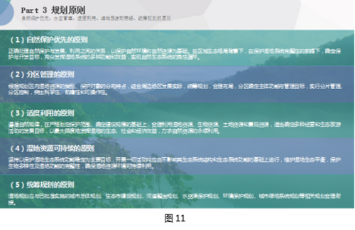 廖秋林：湖南資興城市濕地資源保護規劃研究