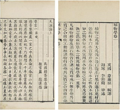 我國首部“植物學”命名的專著出自李善蘭