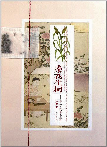 書(shū)評(píng):中國(guó)人的草木情緣