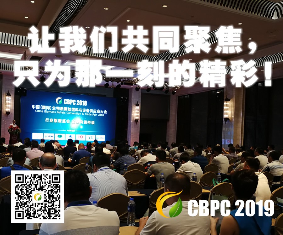 中國生物質顆粒大會將在杭州召開