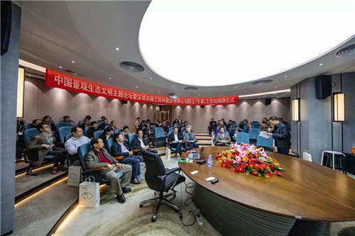 中國景觀生態文明主題論壇