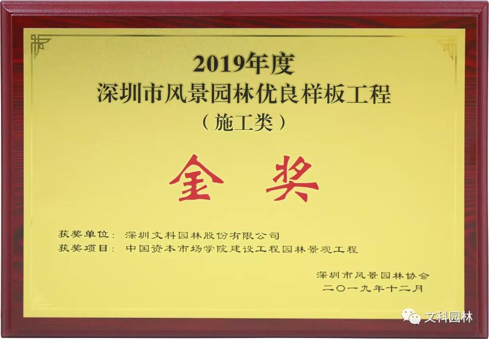 文科園林獲評(píng)“園林綠化企業(yè)信用等級(jí)AAAAA級(jí)企業(yè)”