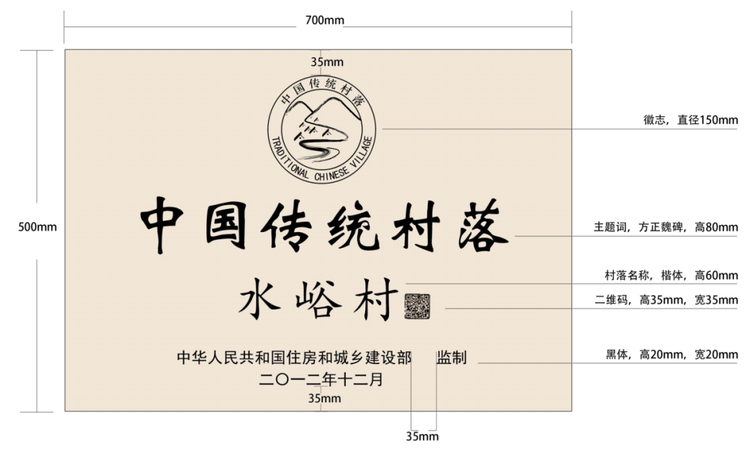 住建部：實(shí)施中國傳統(tǒng)村落掛牌保護(hù)