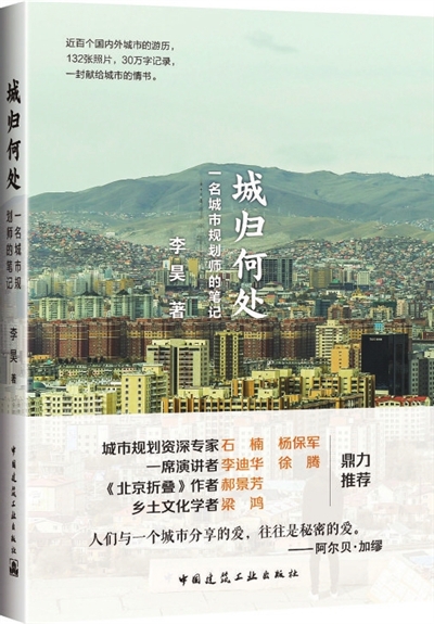 尋找一座城市的靈魂——《一名城市規(guī)劃師的筆記》
