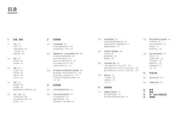 馮瀟:《一次超大尺度風景園林實踐》
