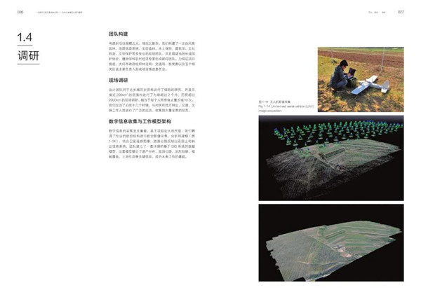 馮瀟:《一次超大尺度風景園林實踐》