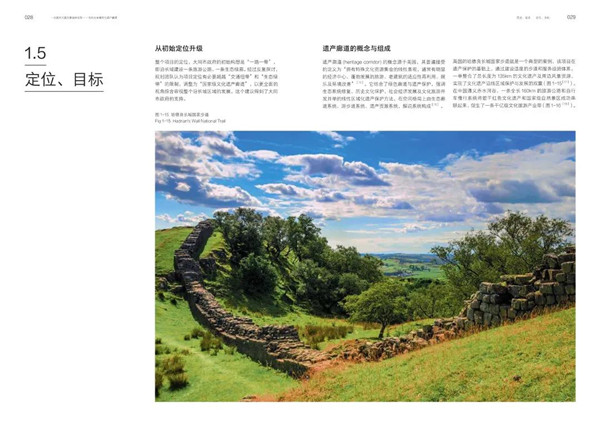 馮瀟:《一次超大尺度風景園林實踐》