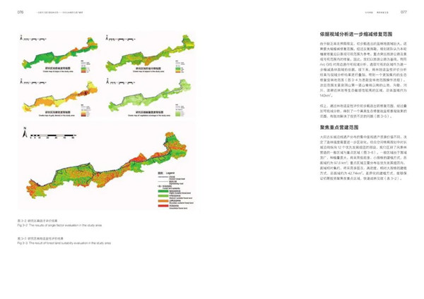馮瀟:《一次超大尺度風景園林實踐》