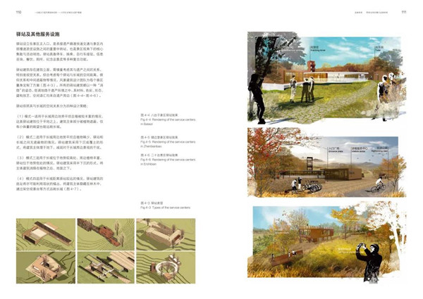 馮瀟:《一次超大尺度風景園林實踐》