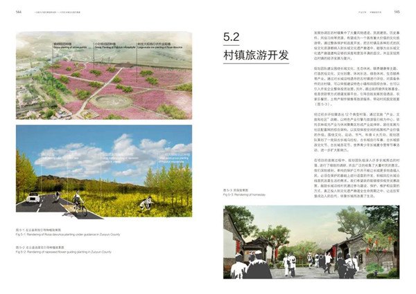 馮瀟:《一次超大尺度風景園林實踐》