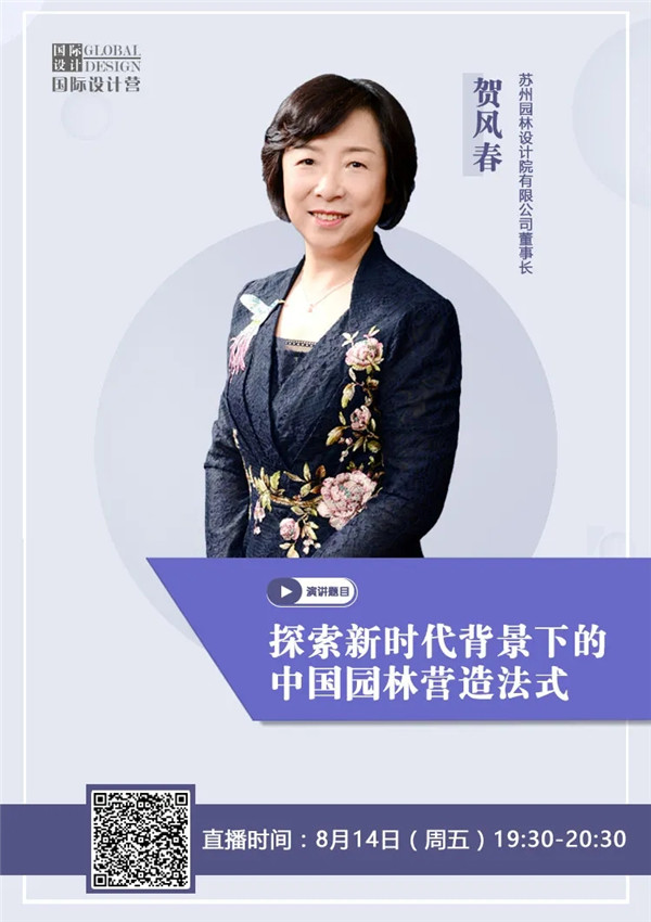 直播預告|賀風春：探索新時代背景下的中國園林營造法式