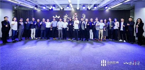 山水雅集·2020山水比德(北京)活動(dòng)在望京SOHO舉行