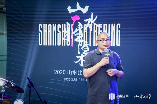山水雅集·2020山水比德(北京)活動(dòng)在望京SOHO舉行
