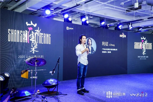 山水雅集·2020山水比德(北京)活動(dòng)在望京SOHO舉行