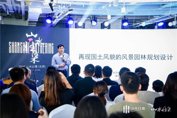 山水雅集·2020山水比德(北京)活動(dòng)在望京SOHO舉行